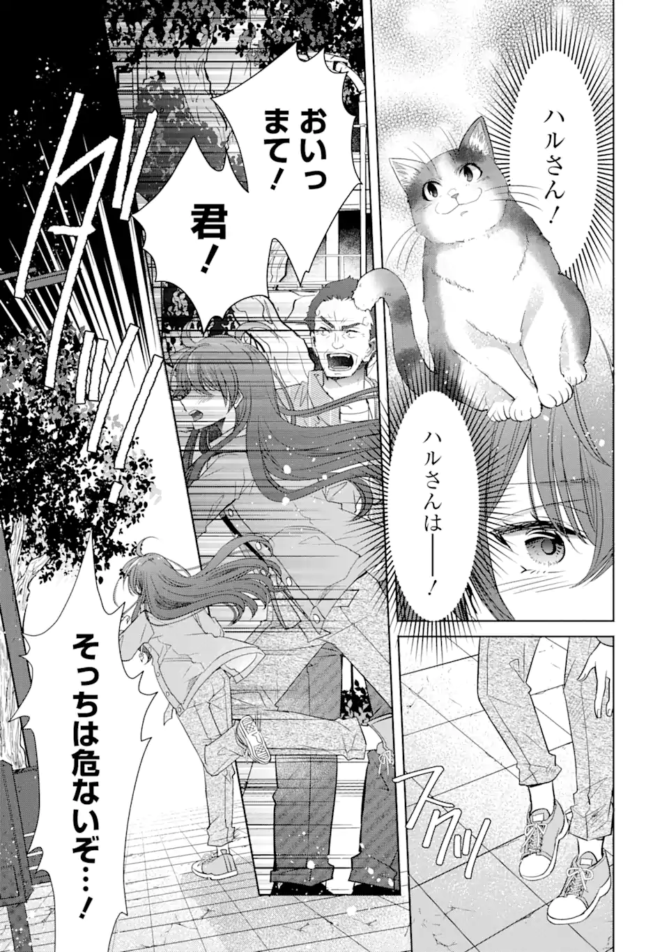 Monster ga Afureru Sekai ni Natta kedo, Tayoreru Neko ga Iru kara Daijoubu desu - Chapter 1.1 - Page 17